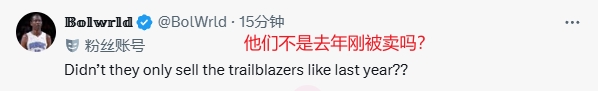 开拓者40亿交易引热议：詹姆斯地位受冲击？球迷更关心披萨福利