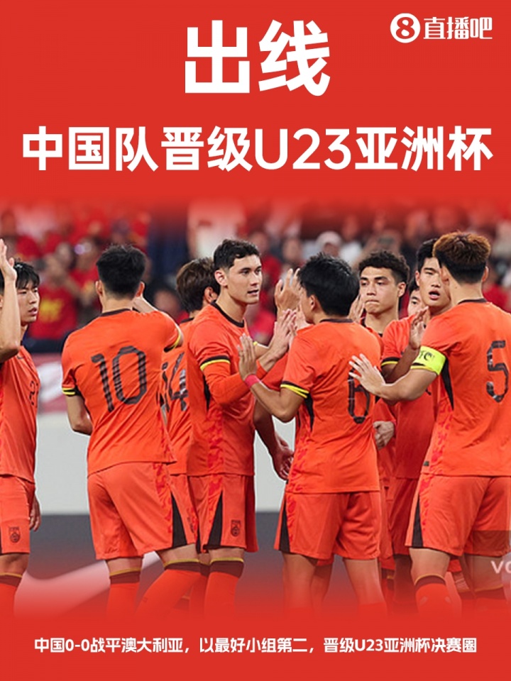 星空官网-今日趣图：打平即可出线，这次U22国足实现了！