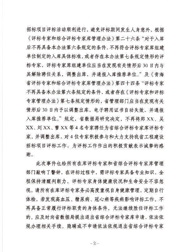 青海独家回应：4名评标专家“饿晕”当天经历了什么