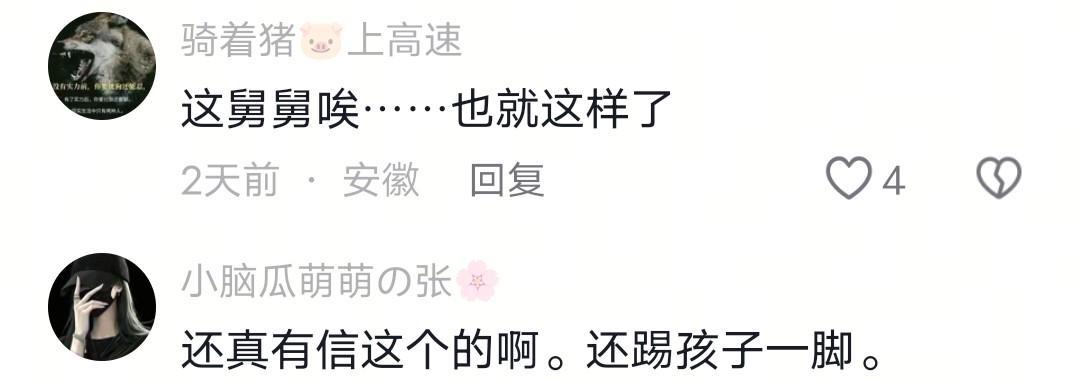 星空体育官网-没出正月就理发,舅舅暴怒狠踹6岁外甥,妈妈给舅舅赔罪发红包!