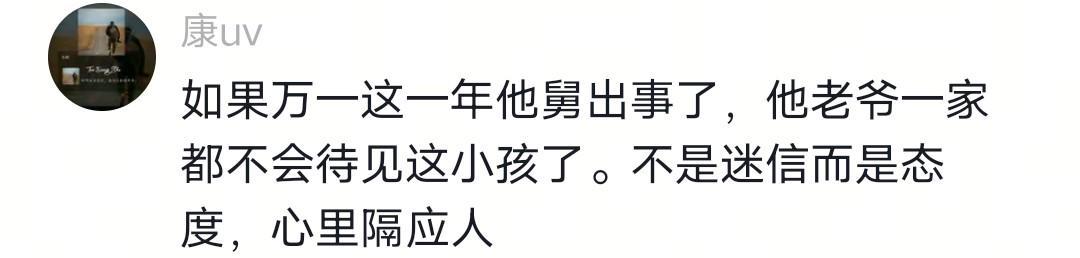 星空体育官网-没出正月就理发,舅舅暴怒狠踹6岁外甥,妈妈给舅舅赔罪发红包!