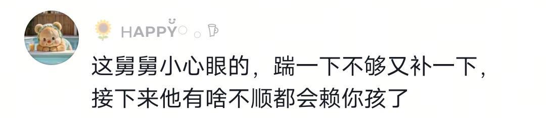 星空体育官网-没出正月就理发,舅舅暴怒狠踹6岁外甥,妈妈给舅舅赔罪发红包!
