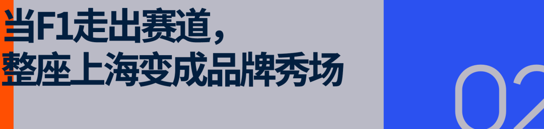 星空体育平台-在上海，把F1过成一个节日